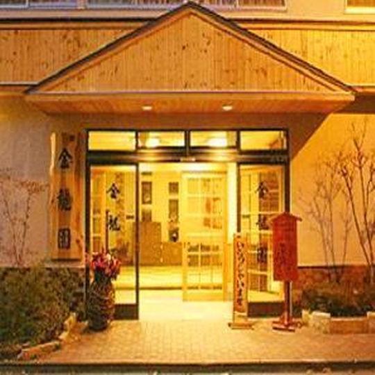 ホテルKinryuen 沼田市 エクステリア 写真